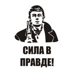 СилаВправде!