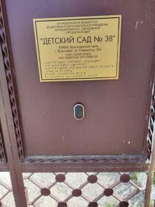 Фотография Детский Сад № 38 3