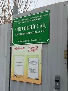 Фотография Детский сад № 26 2