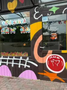 Фотография Ай да я 2